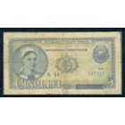 Румыния, 5 лей 1952 год,  - RедкаЯ -