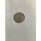 15 копеек 1950