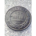 1 копейка 1903 СПБ. Распродажа. С рубля.