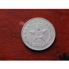 Полтинник 1922 года. П.Л С рубля!