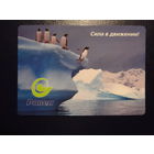 Календарик 2007 г.  Сила в движении!