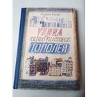 Улица серебристых тополей. /75