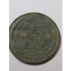 2 копейки 1865 г