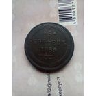 5 копеек 1865 года