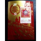 Блок СССР 1970 год 25-летие Победы