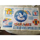 Плакат СССР.