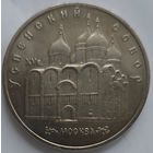 5 рублей Успенский собор