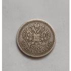 Полтинник. 1895г. 900 пр., Николай II. Не чищена.