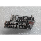 Значок. Студенческие строительные отряды 1972 #0160
