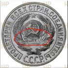 15 копеек 1925 MS-65.  Брак - холостое соудорение штемпелей.