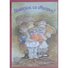 Валынец (Волынец) В. Вiншуем са святам. 1992 г. Чыстая.