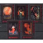 Искусство Палеха СССР 1976 год (4627-4631) серия из 5 марок