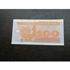 100 купон 1992