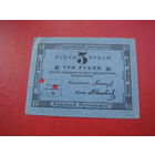 3 рубля    кооператив Красный химик Красный Путиловец