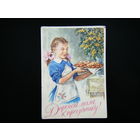 Открытка из СССР 1960г.