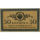 Российская Империя 50 копеек 1915 г.