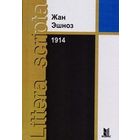 Самовывоз!!! 1914. Наклад 500 асоб. Почтой не высылаю.