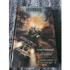 Империя наносит ответный удар. Роман Злотников, Василий Орехов