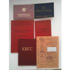 Комплект документов на офицера СССР (ВЛКСМ, КПСС, за Афганистан)