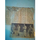 Вырезка из газеты "Беларусские Песняры" СССР