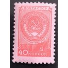 СССР. Стандартный выпуск