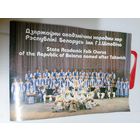 Дзяржауны акадэмiчны народны хор Р.б iмя Г.I.Цiтовiча\16д