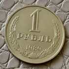 1 рубль 1989 года.