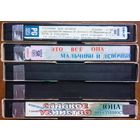 Домашняя коллекция VHS-видеокассет ЛОТ-8