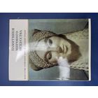 Памятники мирового искусства искусство эгейского мира и древней Греции