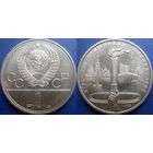 1 рубль 1980 года Олимпиада-Факел. aUNC.