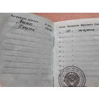 Орденская Книжка Знак Почета 1976 г.