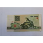 3 рубля 1992 год.Серия АБ