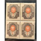 Российская Империя. Повторный выпуск стандартных марок 1917 года. 1 рубль. Квартблок. Разновидность