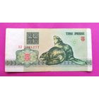Беларусь. 3 рубля 1992 года. АО 2384277.