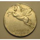 Италия, 10 Лир 1950 Пегас