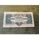 3 рубля 1934 без подписи (P210)