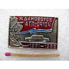 Знак. Ждановское АвтоТранспортное предприятие 04104. 25 лет. 1961-1986