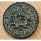 1931 год 15 копеек