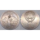 3 рубля 1989 г СССР aUNC Землетрясение в Армении