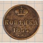 1 копеека 1855 г. Е.М. Смотрите другие лоты с 1 рубля.