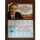Карманный календарик.Выборы.2003 год