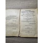 Путеводитель правдивой набожности.1930г.