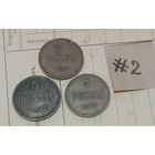 С РУБЛЯ! Супер лот! Погодовка Русско- Финских  монет по 5 пенни- 1906, 1907, 1908. Николай II.