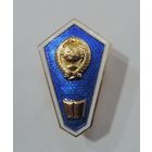 Знак за окончание юридического техникума СССР. Алюминий.