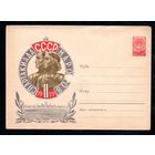 Художественный маркированный конверт СССР N 979 (23.05.1959)II Спартакиада народов СССР