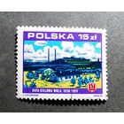 Марка Польша 1988 год 50-летие завода
