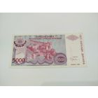 5000 динар 1993 года