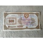 Государственный приватизационный чек "Жильё" номиналом 500 рублей, Беларусь. Место выдачи: г. Ивье, 2006 год.(7).