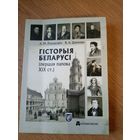 Гiсторыя беларусi-Першая палова ХIХ ст\05