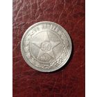 50 Копеек 1922 П.Л. В хорошем состоянии с рубля.